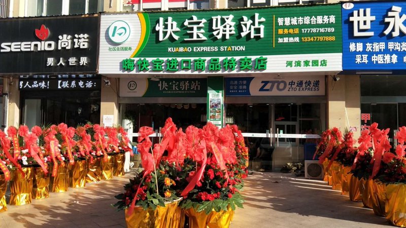 快递驿站加盟